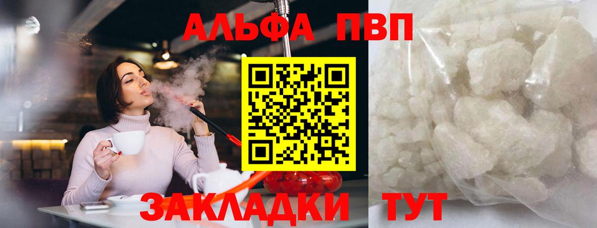 A PVP кристаллы  APVP  Вход с VPN  Альфа ПВП крисы CK  Бор  Alfa_PVP СК 