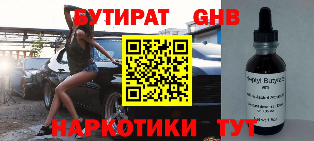 Бутират вода  Вход с VPN  Бор 