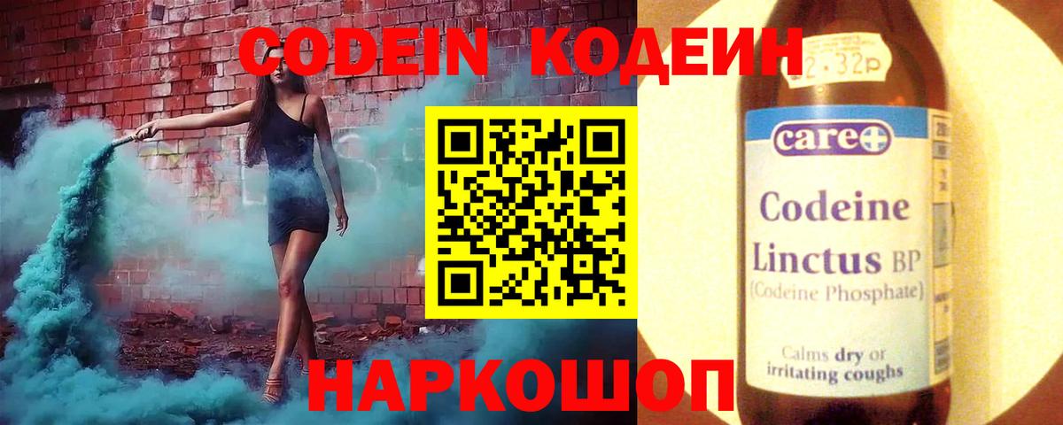 Бор  Кодеин Purple Drank  Вход с VPN  Кодеиновый сироп Lean напиток Lean (лин) 