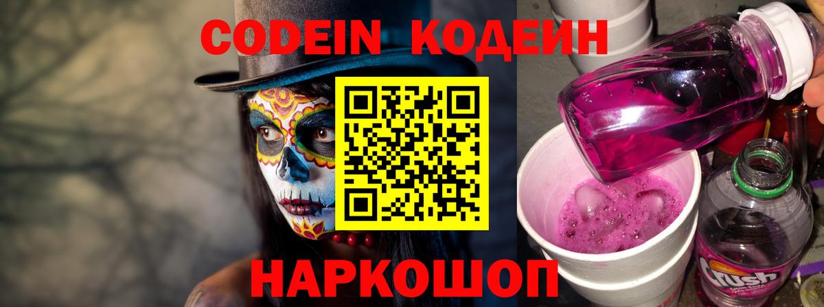 Кодеин напиток Lean (лин) Бор
