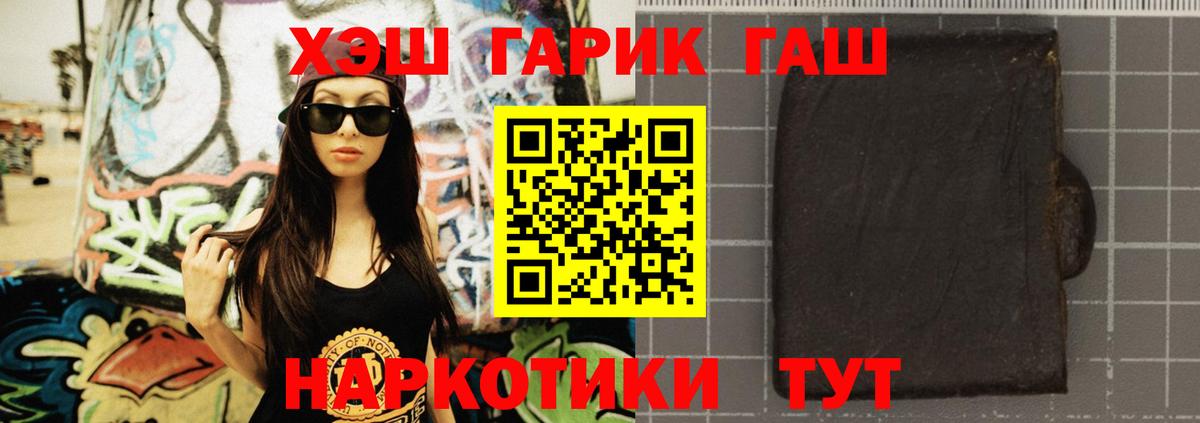 ГАШ хэш Бор