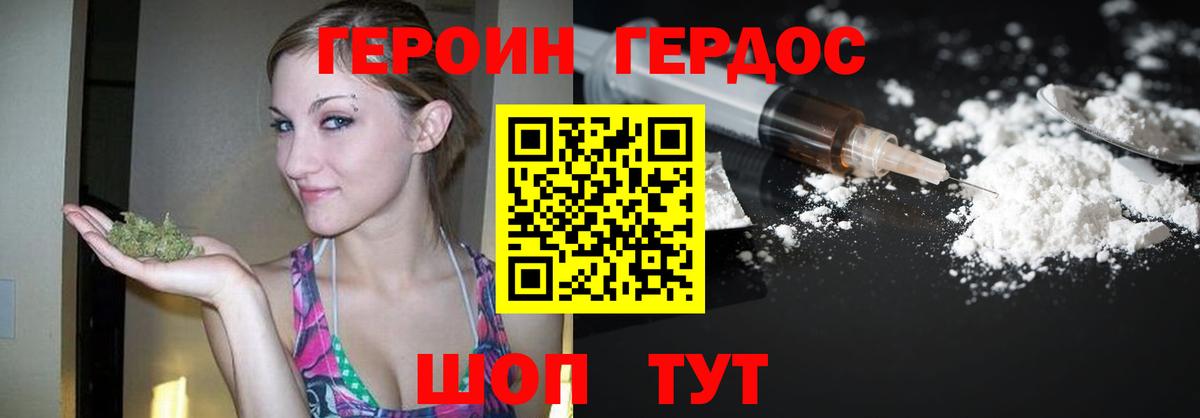Бор  Героин  Вход с VPN  Героин белый 
