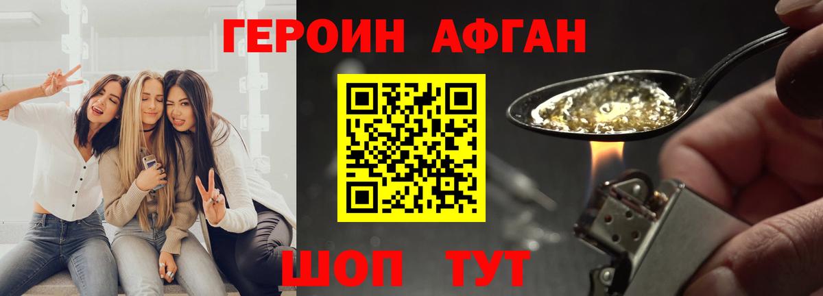 Героин хмурый Бор