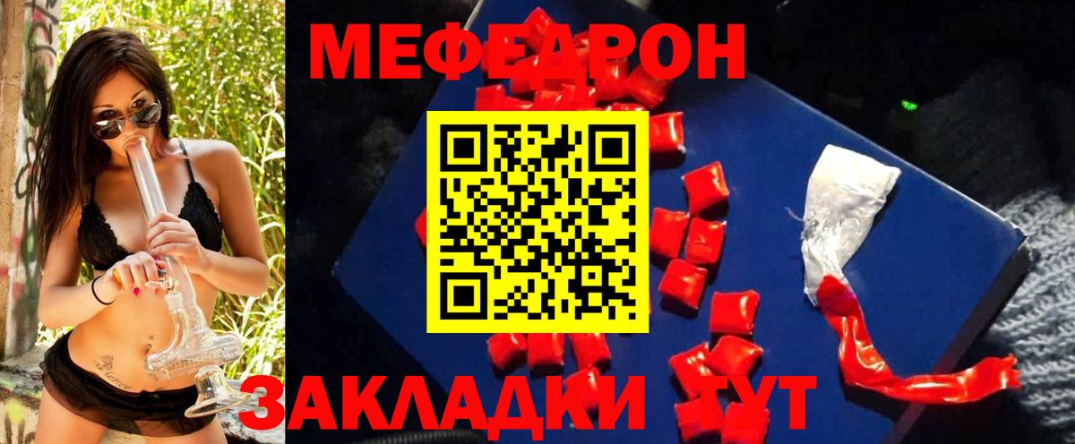 где купить наркоту  Меф мяу мяу  Мефедрон  Мефедрон VHQ  Вход с VPN  Бор 
