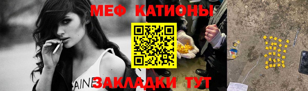 Меф мяу мяу  Бор