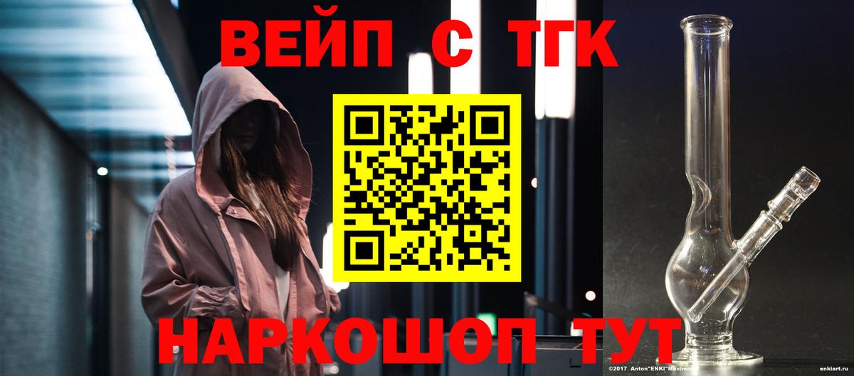 ТГК вейп Бор
